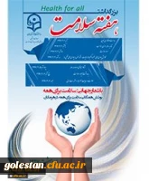 بزرگداشت هفته سلامت با شعار جهانی :سلامت برای همه
پوشش همگانی سلامت برای همه،در هر مکان 2
