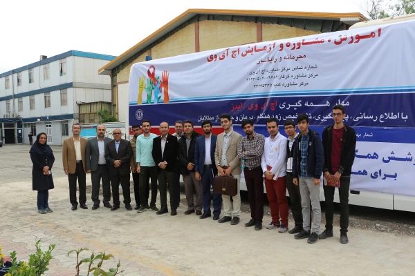 آموزش،مشاوره و آزمایش اچ آی وی به مناسبت هفته سلامت 4