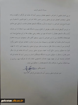 محکومیت حرکت نسنجیده چند نفر از دانشجویان توسط دبیر شورای صنفی پردیس ایت الله خامنه ای گرگان