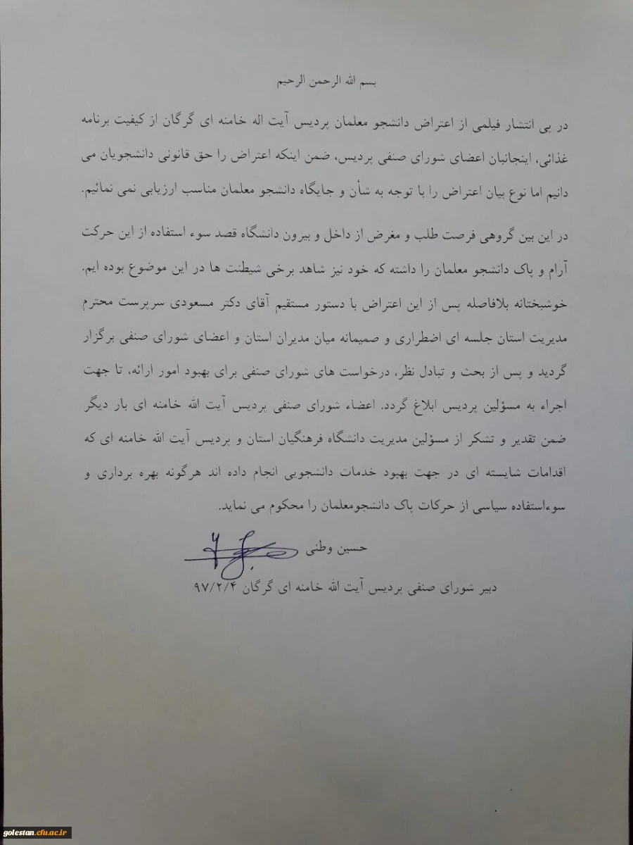 محکومیت حرکت نسنجیده چند نفر از دانشجویان توسط دبیر شورای صنفی پردیس ایت الله خامنه ای گرگان 2