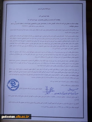 اطلاعیه شماره2 شورای صنفی