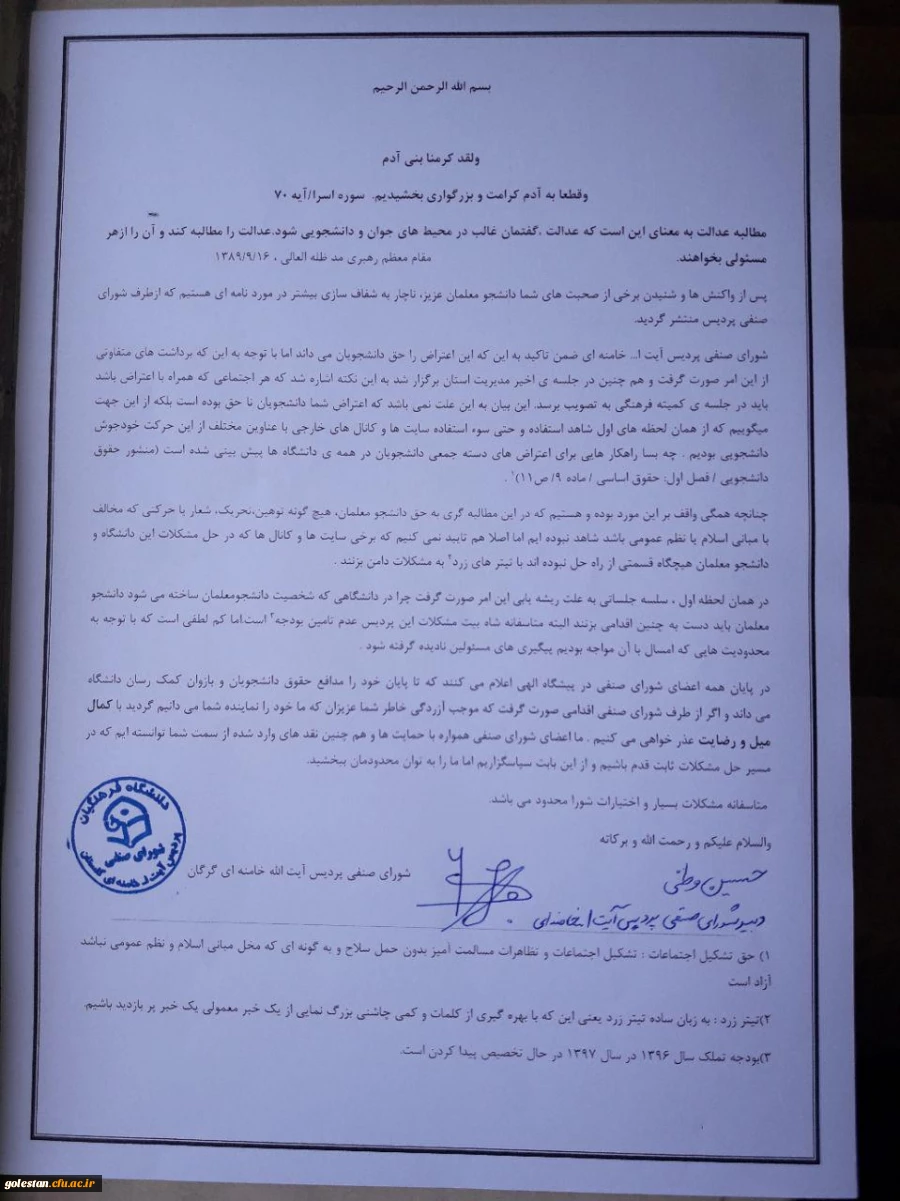 اطلاعیه شماره2 شورای صنفی 2