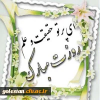 معلم ایمان را برلوح جان و ضمیرهای پاک حک میکند و ندای فطرت را به گوش همه می رساند. 3