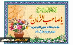 میلاد با سعادت منجی عالم بشریت مهدی موعود مبارک باد. 3