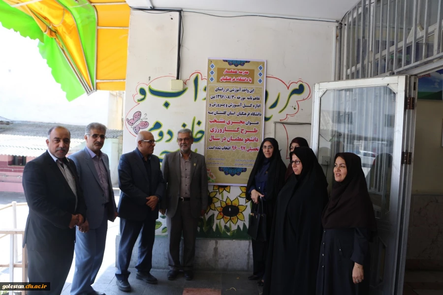 حضور مسئولین دانشگاه فرهنگیان استان و پردیس امام خمینی (ره) ومسئولین اداره کل آموزش و پرورش و اداره شهرستان گرگان در مدرسه همکار منتخب با دانشگاه فرهنگیان در طرح کاورزی دانشجو معلمان 2