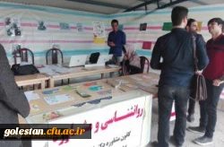 برپایی نمایشگاه مشاوره و روان شناسی 3