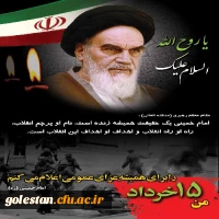 رحلت جانسوز رهبر کبیر انقلاب  حضرت امام خمینی (ره)  و قیام خونین 15 خرداد بر مردم ایران تسلیت باد. 2