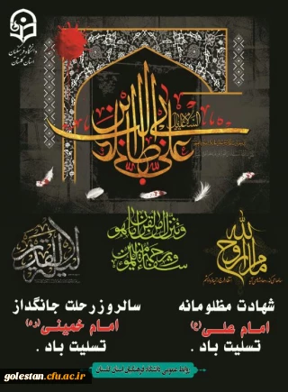 شهادت مظلومانه امام علی (ع) تسلیت باد.