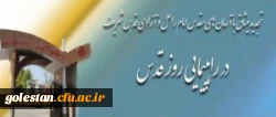 شرکت فعالانه تمامی اعضای دانشگاه فرهنگیان در سراسر کشور، در راهپیمایی روز قدس 2