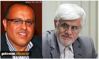 پیام تبریک دکترمسعودی، رئیس دانشگاه به دکترعارف، رئیس فراکسیون امید مجلس