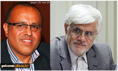 پیام تبریک دکترمسعودی، رئیس دانشگاه به دکترعارف، رئیس فراکسیون امید مجلس