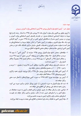 آزمون اصلح مهارت آموزان ماده 28 استخدامی آموزش و پرورش برگزار می گردد.