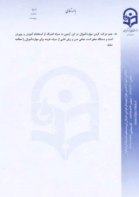 آزمون اصلاح مهارت آموزان ماده 28 استخدامی آموزش و پرورش برگزار می گردد.  3