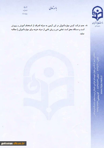 آزمون اصلاح مهارت آموزان ماده 28 استخدامی آموزش و پرورش برگزار می گردد.  3