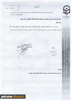 فراخوان همایش ملی هفتادسال برنامه ریزی توسعه در ایران