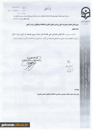 فراخوان همایش ملی هفتادسال برنامه ریزی توسعه در ایران