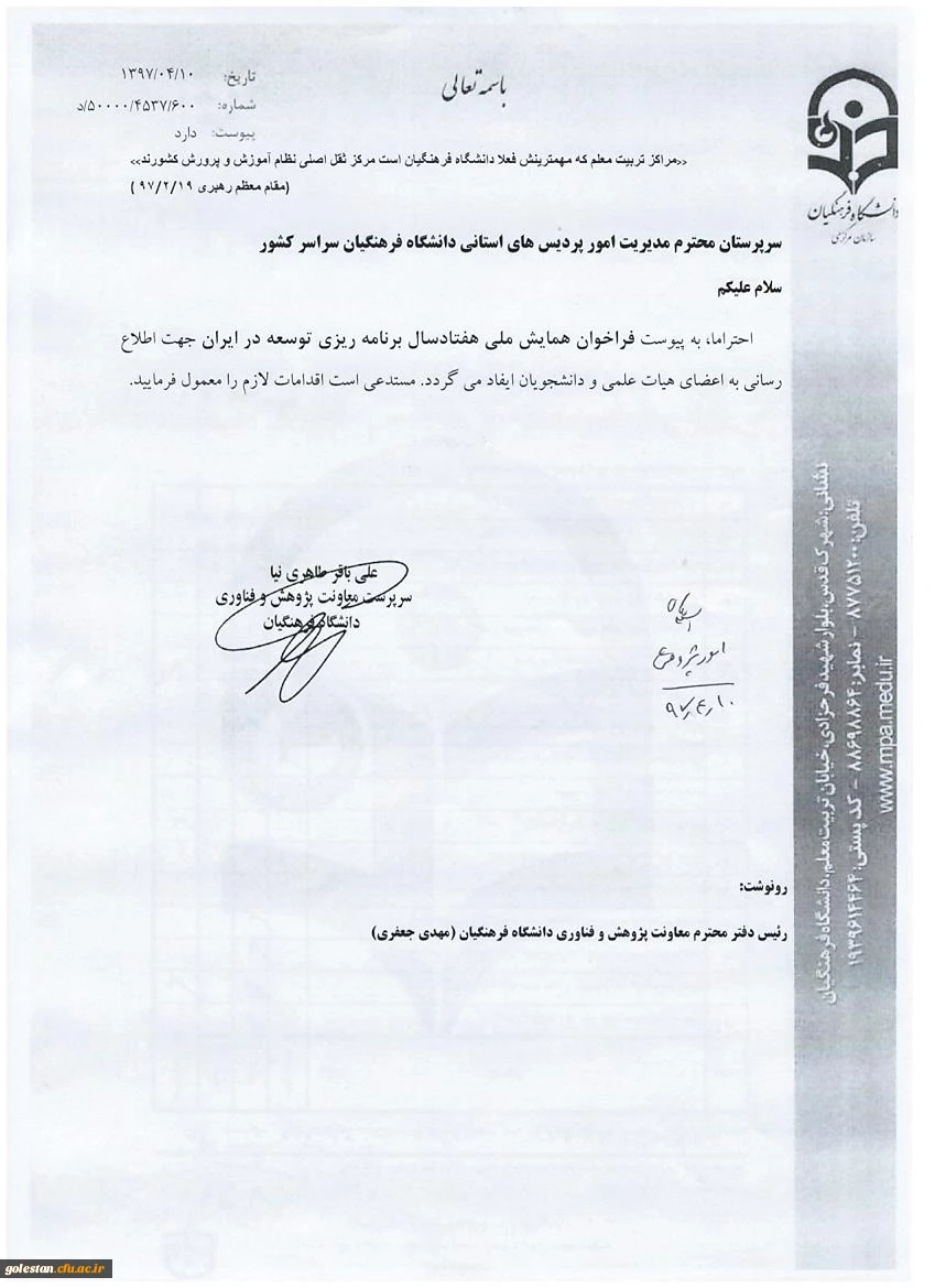 فراخوان همایش ملی هفتادسال برنامه ریزی توسعه در ایران  2