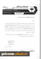 اولین کنفرانس بین المللی رویکردهای نوین در مدیریت کسب و کار و حسابداری 2