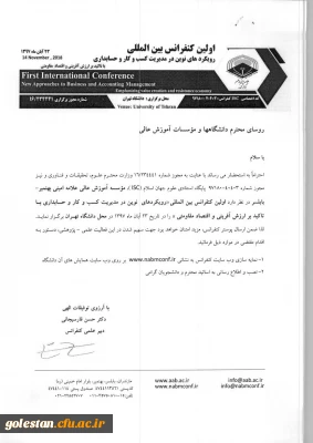 اولین کنفرانس بین المللی رویکردهای نوین در مدیریت کسب و کار و حسابداری