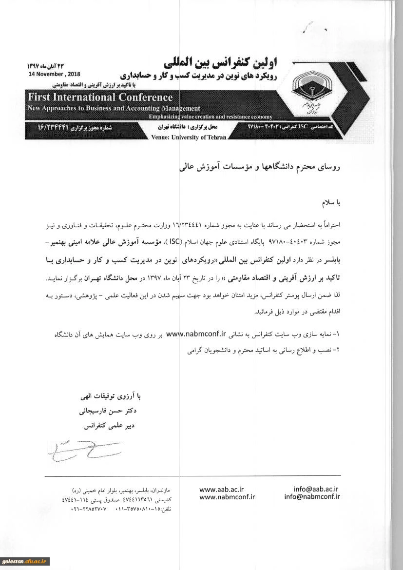 اولین کنفرانس بین المللی رویکردهای نوین در مدیریت کسب و کار و حسابداری 2