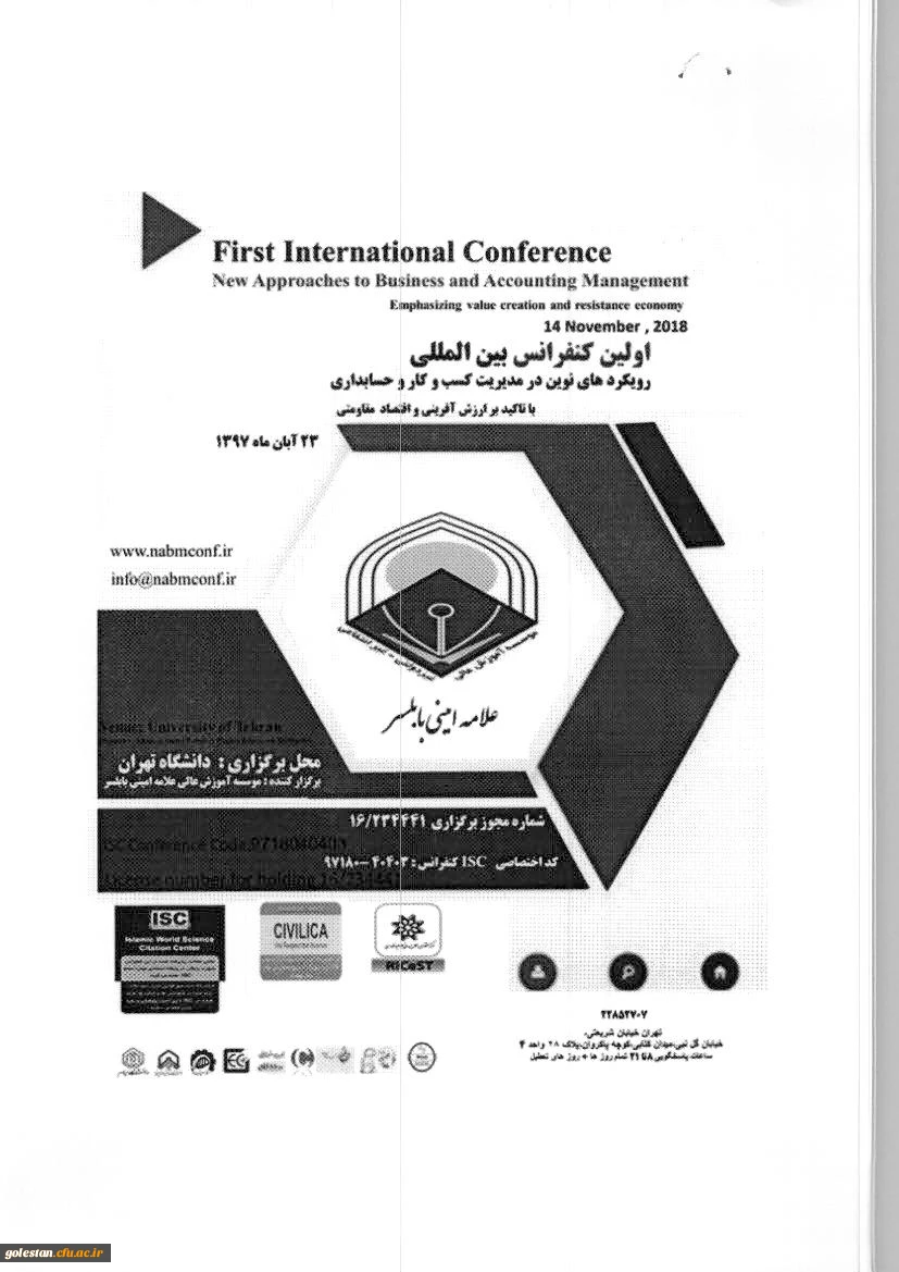 اولین کنفرانس بین المللی رویکردهای نوین در مدیریت کسب و کار و حسابداری 3
