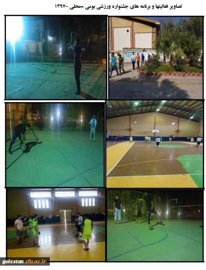 گزارش برگزاری دومین جشنواره ورزش های همگانی و بازی های بومی و محلی در پردیس های استان گلستان 7