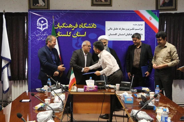 مراسم تکریم و معارفه عامل مالی دانشگاه فرهنگیان گلستان برگزار شد. 4