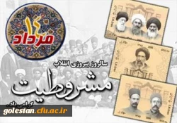 14 مرداد؛ سالروز صدور فرمان مشروطیت 2