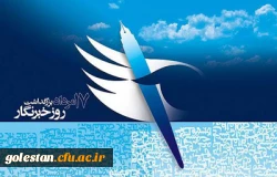 هفدهم مردادماه ، روز خبرنگار گرامی باد 2