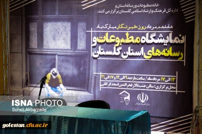 حضور سرپرست دانشگاه فرهنگیان در مراسم افتتاحیه سومین نمایشگاه مطبوعات و رسانه های استان گلستان