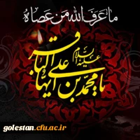 ویژه نامه شهادت امام محمد باقر علیه السلام(1) 2