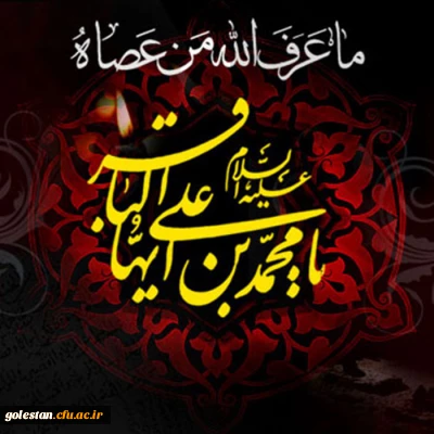 ویژه نامه شهادت امام محمد باقر علیه السلام(1)