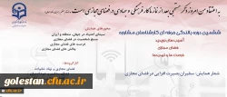 معاون دانشجویی دانشگاه خبر داد:
برگزاری دوره بالندگی حرفه ای مشاوره با تاکید بر آسیب های نوپدید، فضای مجازی، فرصت ها و تهدیدها 2