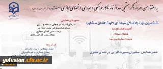 معاون دانشجویی دانشگاه خبر داد:
برگزاری دوره بالندگی حرفه ای مشاوره با تاکید بر آسیب های نوپدید، فضای مجازی، فرصت ها و تهدیدها