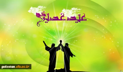 عید غدیر مبارک باد/ ۹ توصیه از بزرگان دین برای هجدهم ذی الحجه