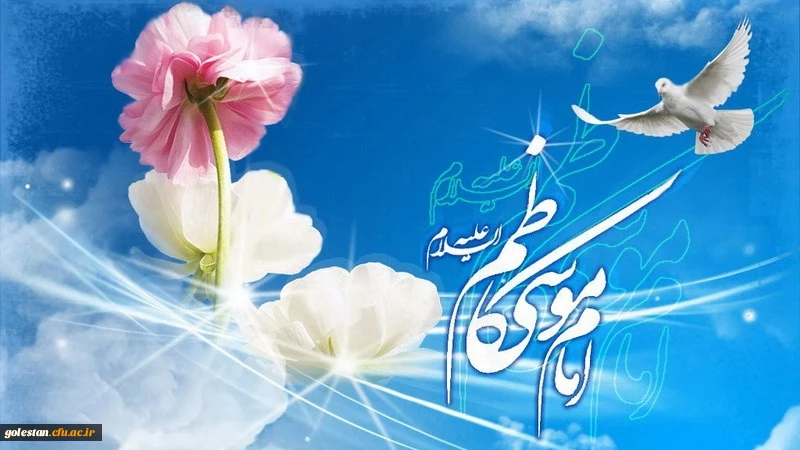 ولادت امام موسی کاظم علیه السلام 2