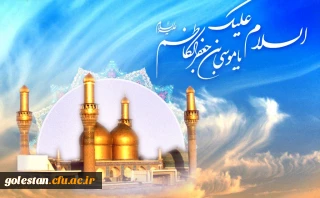 امام موسی کاظم(ع)، فرو برنده خشم در دشواری ها