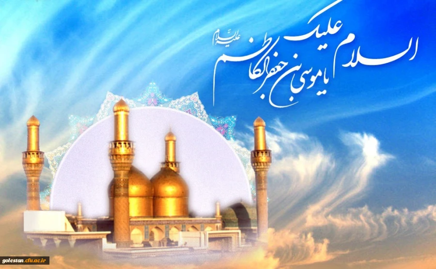 امام موسی کاظم(ع)، فرو برنده خشم در دشواری ها 2