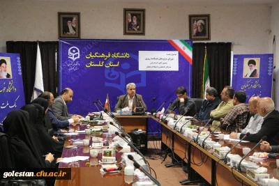 نشست صمیمی مدیرکل دانشجویی دانشگاه فرهنگیان با سرپرستان شبانه روزی سراهای دانشجویی