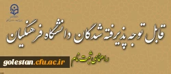 اطلاعیه زمان ثبت نام « غیرحضوری و حضوری» پذیرفته شدگان آزمون سراسری سال۱۳۹۷ 2