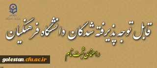 اطلاعیه زمان ثبت نام « غیرحضوری و حضوری» پذیرفته شدگان آزمون سراسری سال۱۳۹۷