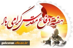 دفاع مقدس روایتگر حماسه راست قامتان جاودانه 2