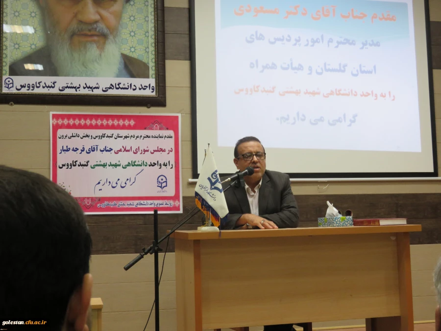 مراسم استقبال از دانشجو معلمان جدید الورود سال 97 واحد دانشگاهی شهید بهشتی گنبد کاووس با حضور سرپرست دانشگاه فرهنگیان استان گلستان 4