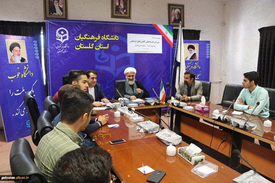 شورای هماهنگی کانون های فرهنگی پردیس آیت الله خامنه ای برگزار شد 2