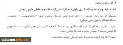 قابل توجه اساتید، کارکنان و دانشجویان. 
شرایط شرکت در بخش آثار برگزیده هفته پژوهش