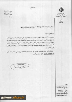 قابل توجه اعضای هیأت علمی و دانشجومعلمان
فراخوان جشنواره هنری هفته پژوهش با موضوع چالش های ملی برگزار می گردد.