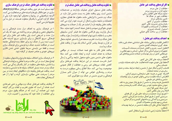 آغاز برنامه های هفته پدافند غیر عامل در دانشگاه فرهنگیان 3