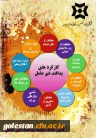 آغاز برنامه های هفته پدافند غیر عامل در دانشگاه فرهنگیان 5