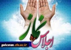 چهارمین اجلاس استانی نماز برگزار می شود 2