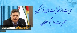 رییس دانشگاه فرهنگیان تاکید کرد:
حمایت از فعالیت های فرهنگی با محوریت دانشجومعلمان و پیگیری مسائل مرتبط با اعضاء هیئت علمی و کارکنان 2